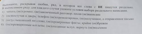Выпишите , раскрывая скобки , ряд, в котором все слова с НЕ пишутся раздельно​