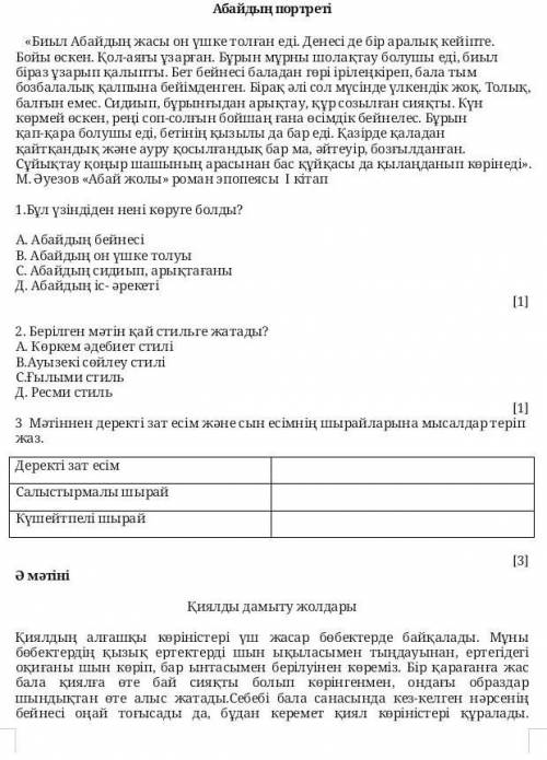 Берілген мәтін қай стильге жатады? А. Көркем әдебиет стиліВ.Ауызекі сөйлеу стиліС.Ғылыми стильД. Рес