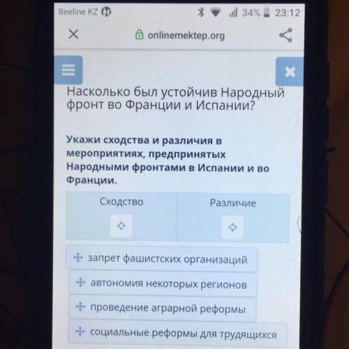 Насколько был устойчив Народный фронт во Франции и Испании? Укажи сходства и различия в мероприятиях