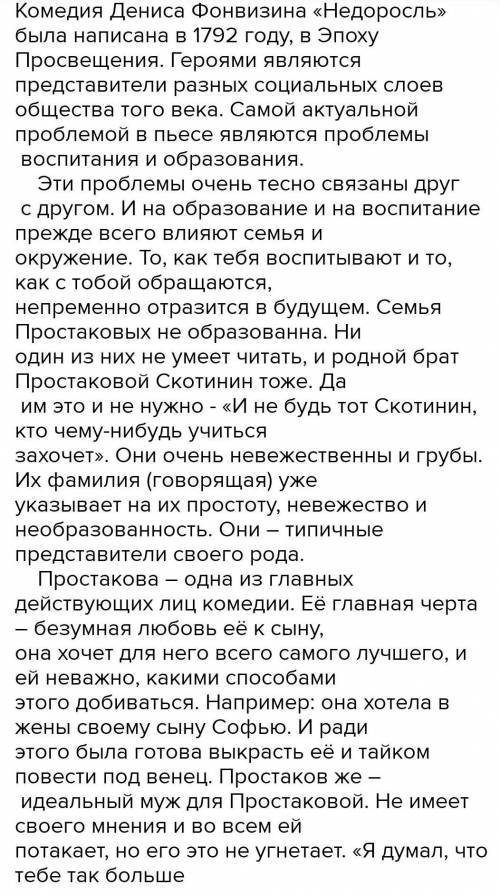 Задание 5. В комедии «Недоросль» остро поднимаются проблемы воспитания и образования. Найдите 2 аргу