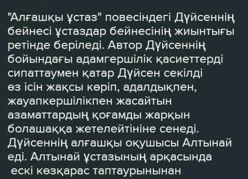 «Алғашқы ұстаз» әңгімесіндегі Алтынайдың қиын тағдырын әлеуметтік мәселелер тұрғысынан талдаңыз, ойы