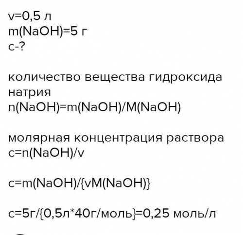 Раствор, объёмом 1=500 мл, содержит NaOH массой 2 г. Определить молярную концентрацию этого раствора