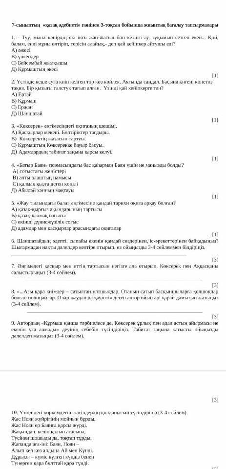 Үстінді кеше суға кетіп келген топ көз сөйлеп, және басшыларының жауабын бериниздерши​