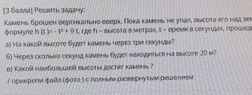 камень был брошен вертикально вверх пока камень не упал, высота его над землёй описывается по формул