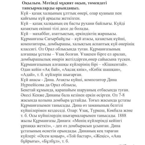 5.Мәтін бойынша үш сұраулы сөйлем құрастырып жаз. 12 3