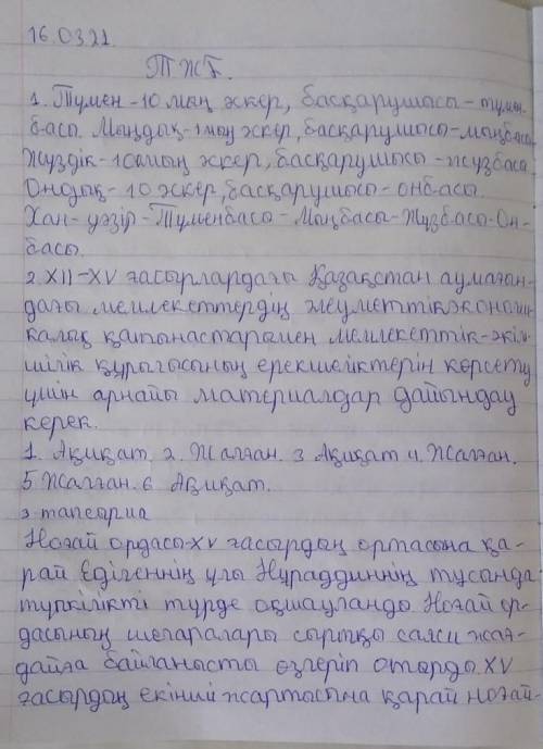 по тжб Казахстан Тарих 6 класс (мой номер 87007718367) ватсап