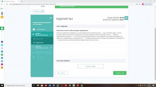 Вставьте в текст недостающую информацию. Алашское движение зародилось в годы Первой русской революци