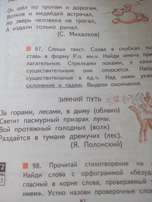 Спиши текст. Слова в скобках поставь в форму Р.п мн.ч . найди имена прилагательные. Стрелками покажи