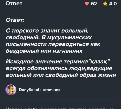 4. Опишите версии появления этнонима «Казах». я это переписал теперь дайте вывод ​