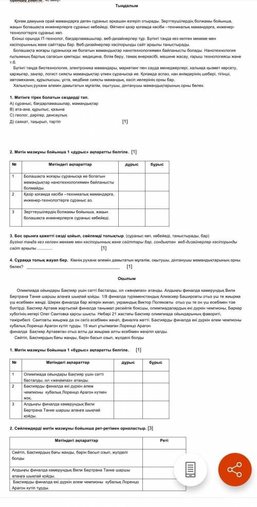 соч по казахскому языку последние задание :3 тапсырмаСұраққа толық жауап бер . Боксшы болу үшін қанд