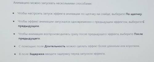 ответь на вопросы. Как настроить анимацию в PowerPoint.?Какие 4 вида анимационных эффекторов есть в