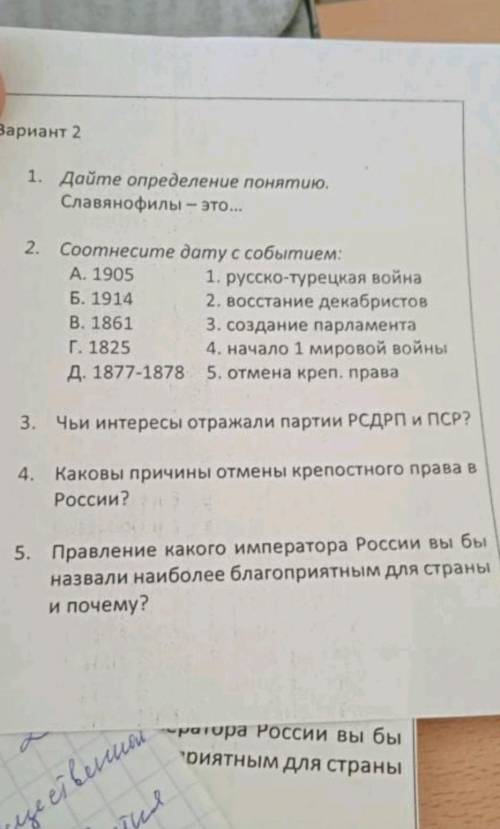 с тестом по истории все вопросы , кроме 5-го(могу с физикой) ​