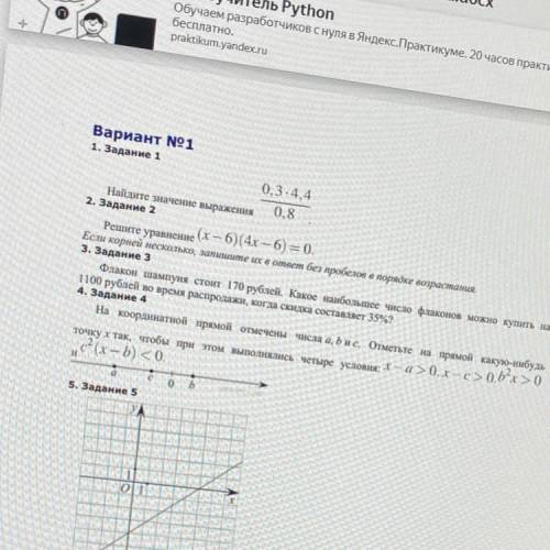 Найдите значение выражения 0,8 2. Задание 2 Решите уравнение (x-6)(4x-6)=0. Если корней несколько, з