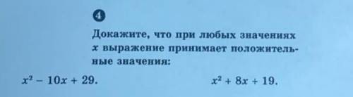 Докажите , что при любых значениях х выражение принимает положительное значение