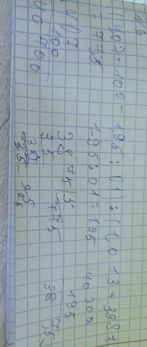 6 Выполните действия(4.07. 100 - 1990.1): (1.013-3987) ​