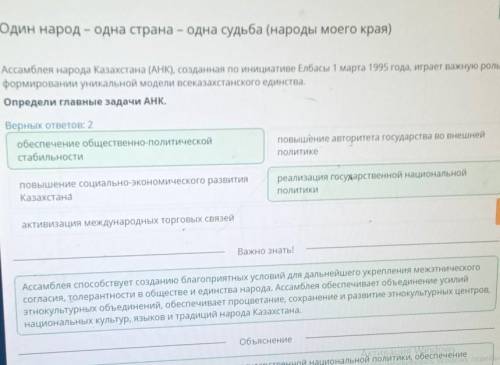 Один народ – одна страна – одна судьба (народы моего края) Ассамблея народа Казахстана (АНК), создан