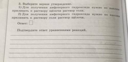 Только выберите верное утверждение ! 8 класс