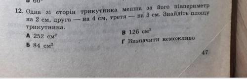 Одна із сторін трикутника менша за півпериметр на 2 ,друга​