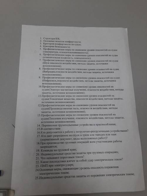 Вопросы по морскому делу. Можно максимально кратко ра каждый вопрос. что есть. Предмет морской.