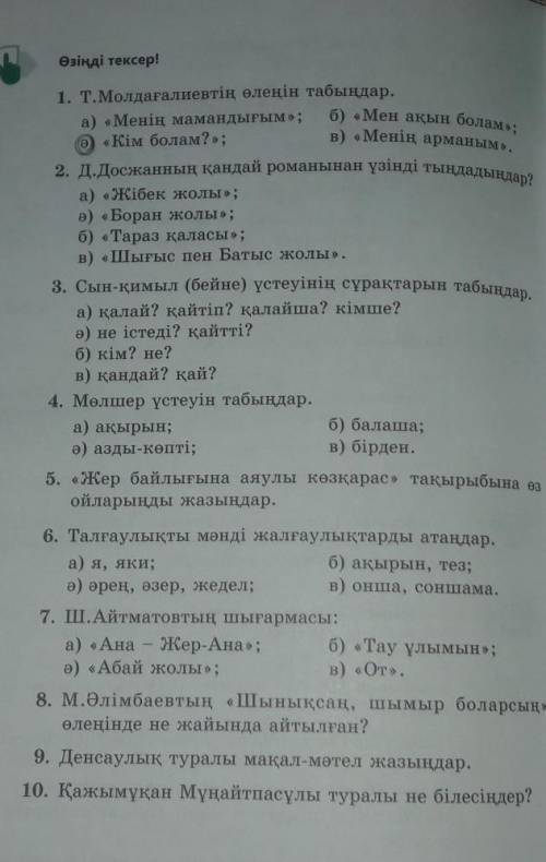 2. Д.Досжанның қандай романынан үзінді тыңдадыңдар? а) «Жібек жолы»;ә) «Боран жолы»;б) «Тараз қаласы