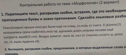 перепишите текст, раскрывая скобки, вставляя, где это необходимо, пропущенные буквы и знаки препинан