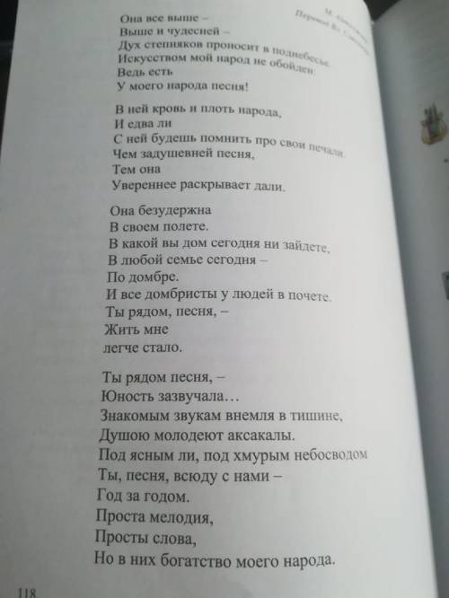 Задание 5. Прочитайте стихотворение. О каких духовных ценностях, заложенных в народной песне, говори