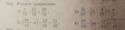 752. Решите уравнение: x х291)72 7213음--7211294)29431342-6913т +432)а a424342​