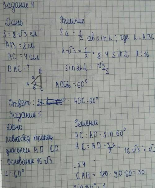 Площадь треугольника АВС равна 8см. АВ = 8 см, АС = 4 см. Найдите величину угла ВАС. ​