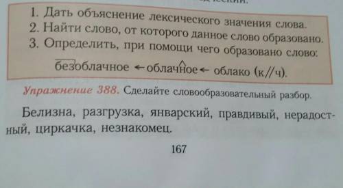 Упражнение 388.Сделайте по образцу.​