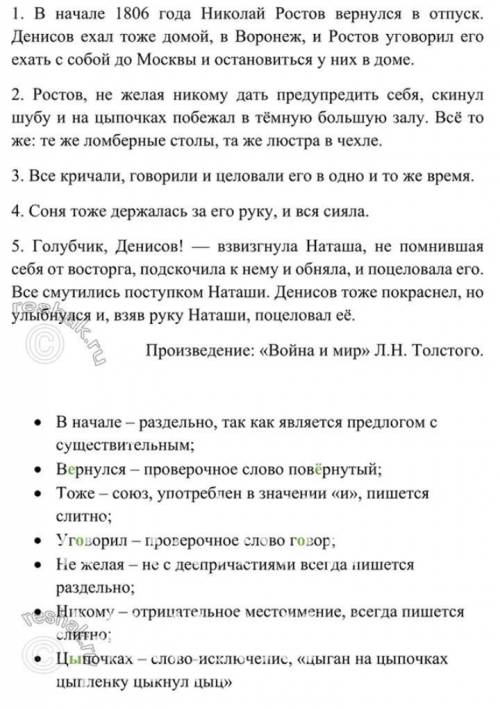 404. Спишите, раскрывая скобки и расставляя пропущенные знаки препи- Назовите виды орфограмм на мест