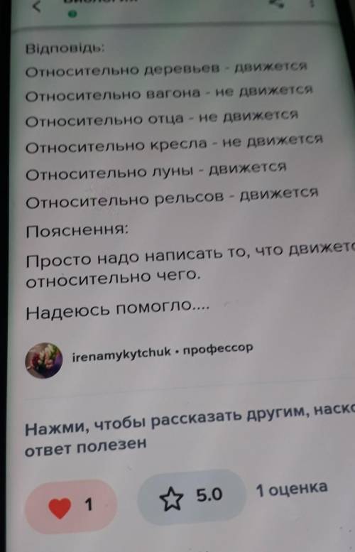 заполните таблицу относительного движения каждого из объектов это легко но я не понимаю :(​
