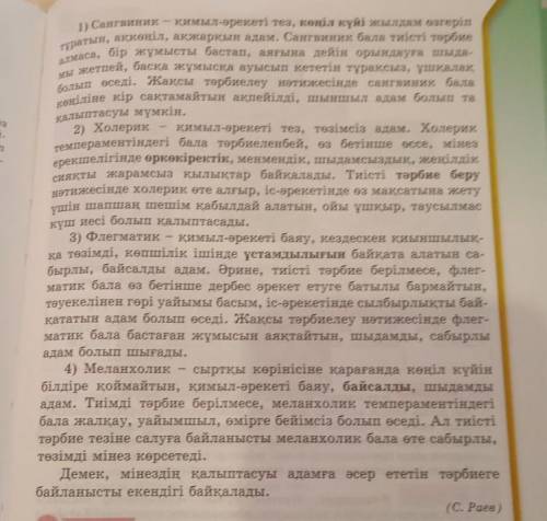 О оқылым 3-тапсырма. Мәтінді оқы. Термин сөздерді дәптерге жазып, мағынасын анықта. Құрамына қарай о