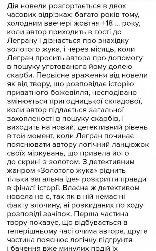 Доведіть,що Золотий жукЕ. По є новелою​