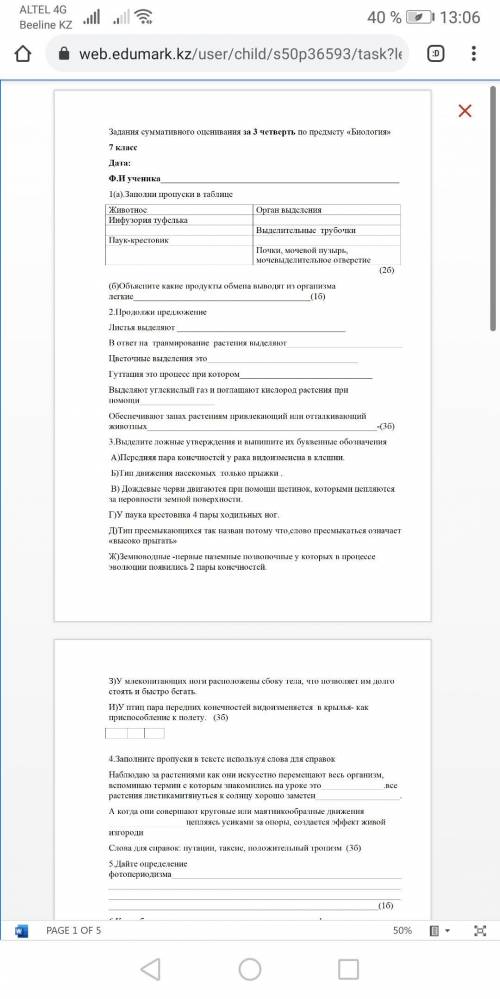 Задания суммативного оценивания за 3 четверть по предмету «Биология» и 7 класс