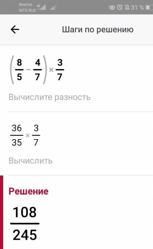 Вычисли: (8/5−4/7)⋅3/7. (При необходимости дробь в ответе сократи!)ответ: .
