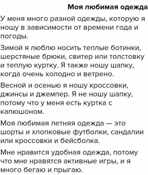 Проект по английскому 4 класс моя любимая одежда и пара года когда ее ношу