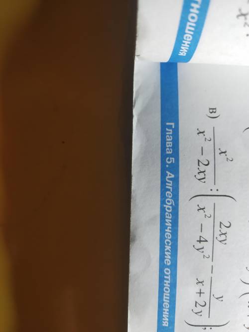 Упростите выражение и найдите значение этого выражения при x= -1,8 и y = 0,6