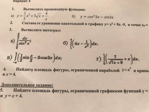 Вычислите интеграл. 3 задание, если что.