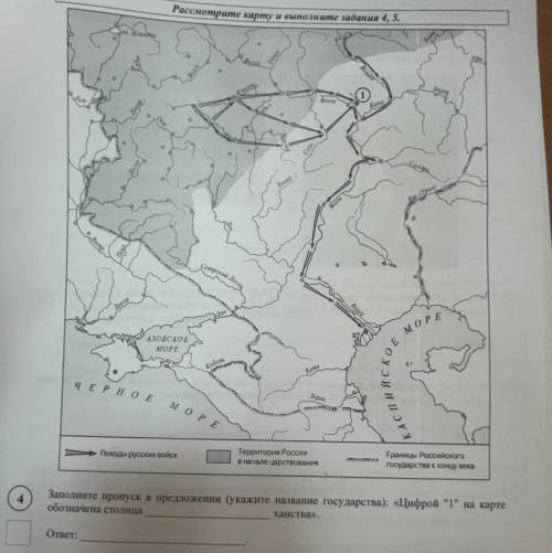 4) заполните пропуск в предложении (укажите название государства) «Цифрой 1 на карте обозначена стол