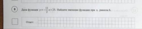 Дана функция.Найдите ее значение при х=6.