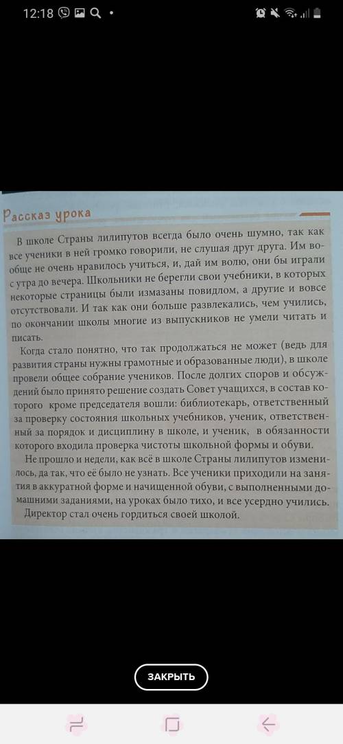 прочитай рассказ и письменно ответь на вопрос:что заставило учащихся стать более дисциплинированными
