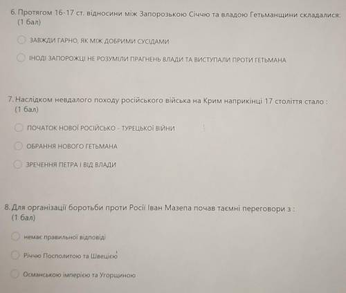 Історія України 8клас. Напишыте если хоть что-то знаете​