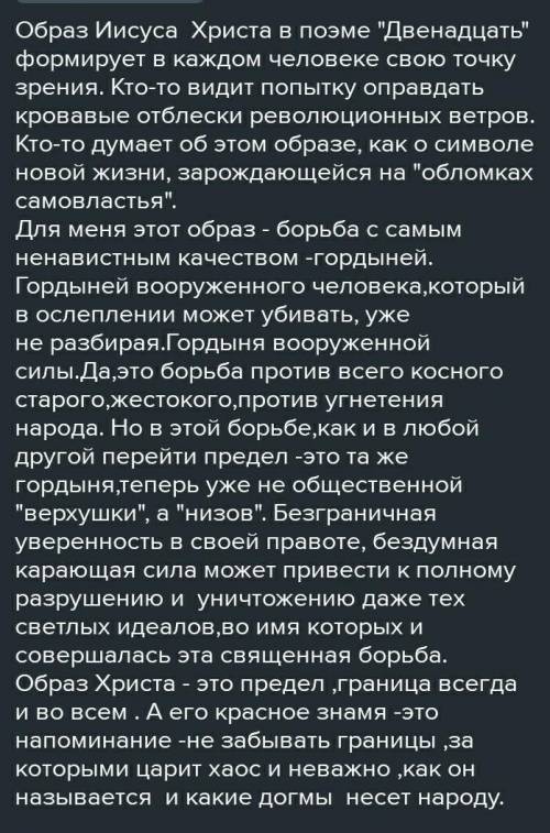Какие существуют трактовки образа Христа в поэме Блока Двенадцать и какая из них для вас предпочти