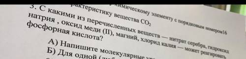 С какими из перечисленных веществ может реагировать фосфорная кислота? решите мне нужно просто с как