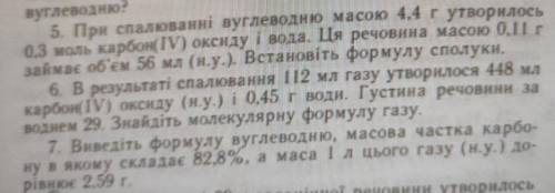 ХИМИЯ ЗАДАЧИ! 10 класс 2 раз! умоляю! Решите эти задачи с дано и решением , если незнаете всё то хот