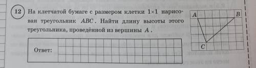 На клетчатой бумаге размером 1х1 нарисован треугольник АВС. Найти длину высоты этого треугольника, п