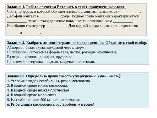 биология среда обитания водная 2 и 3 задание