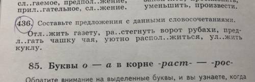 Составьте предложения с данными словосочетаниями