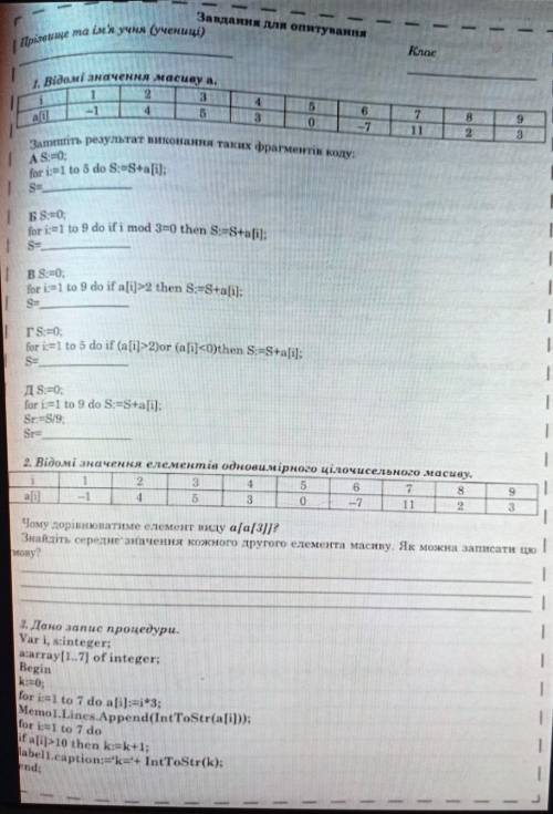 A) S:=0;for i:=1 to 5 do S:=S+a[i];S=?Б) S:=0;for i:=1 to 9 do if i mod 3=0 then S:=S+a[i];S=?B) S:=