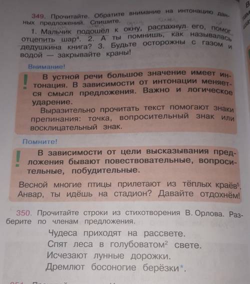 по русс.яз. закрепила упр. 349 и упр ​